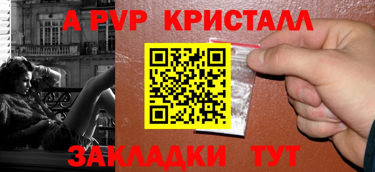 Альфа ПВП  Вход с VPN  Россошь  Альфа ПВП VHQ  A-PVP Crystall 