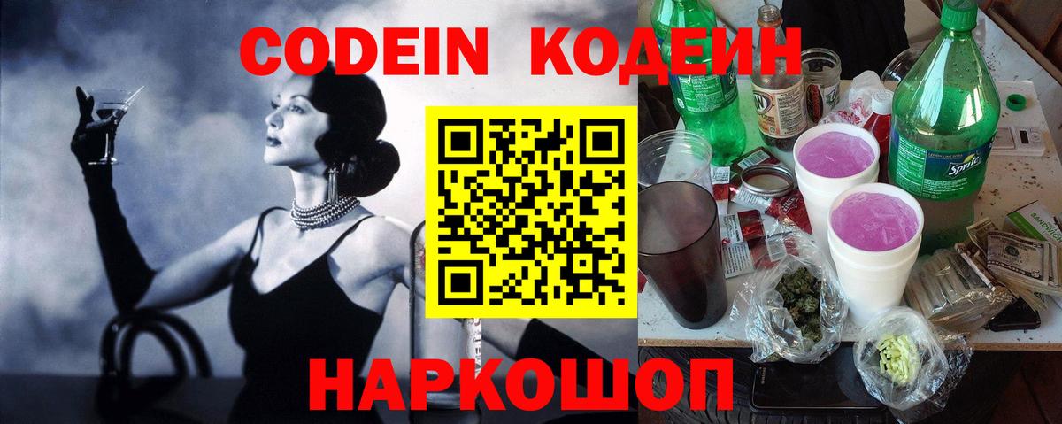 Кодеиновый сироп Lean Purple Drank Россошь