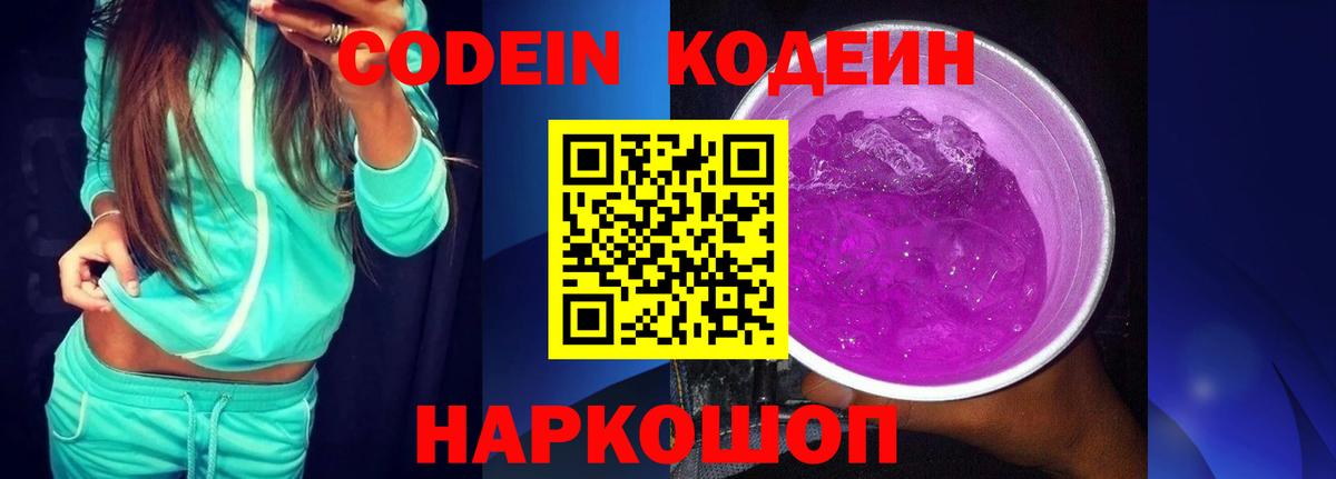Россошь  Codein Purple Drank  Вход с VPN 