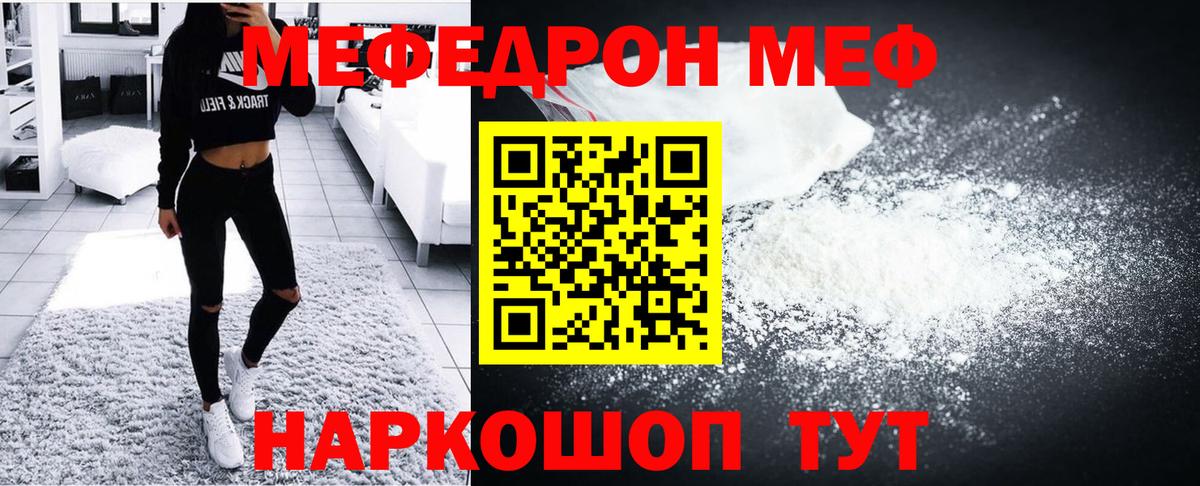 наркота  МЕФ VHQ  Россошь  МЯУ-МЯУ  Вход с VPN  МЕФ 4 MMC 