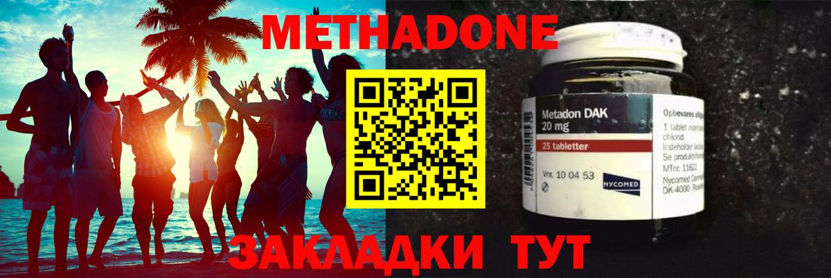 Метадон methadone    ТОР  МЕТАДОН мёд  Россошь  Вход с VPN 