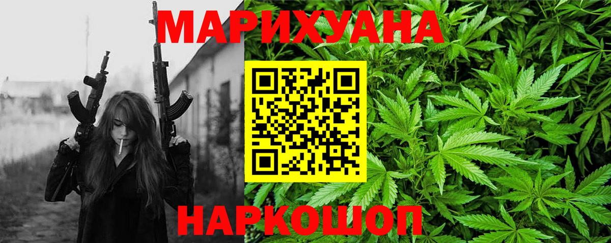 Марихуана AK-47 Россошь
